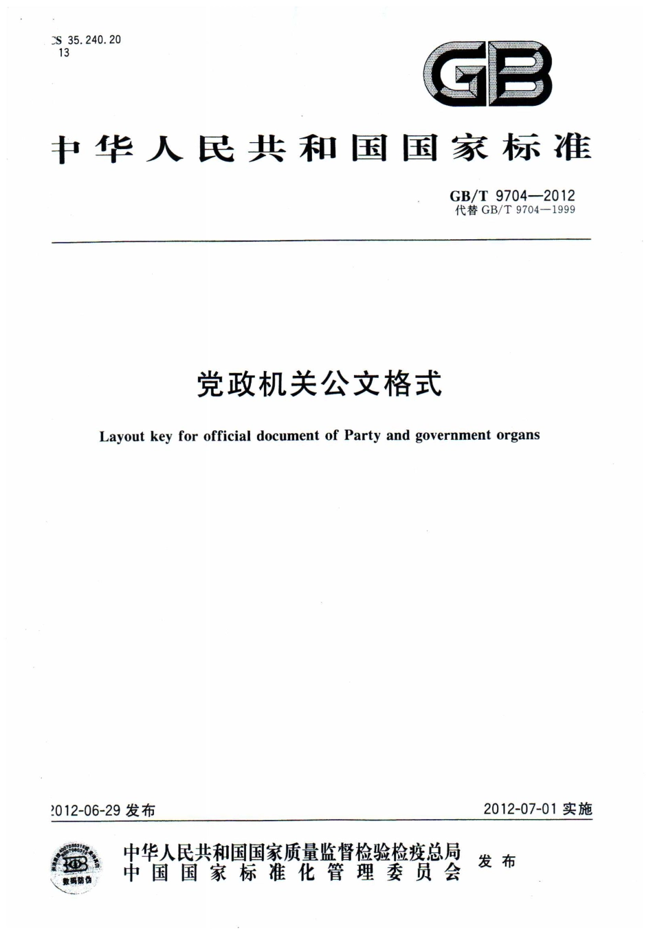 GBT 9704-2012 党政机关公文格式.pdf_第1页