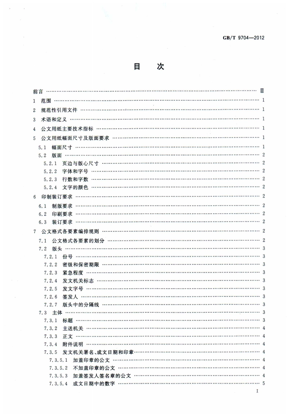 GBT 9704-2012 党政机关公文格式.pdf_第2页