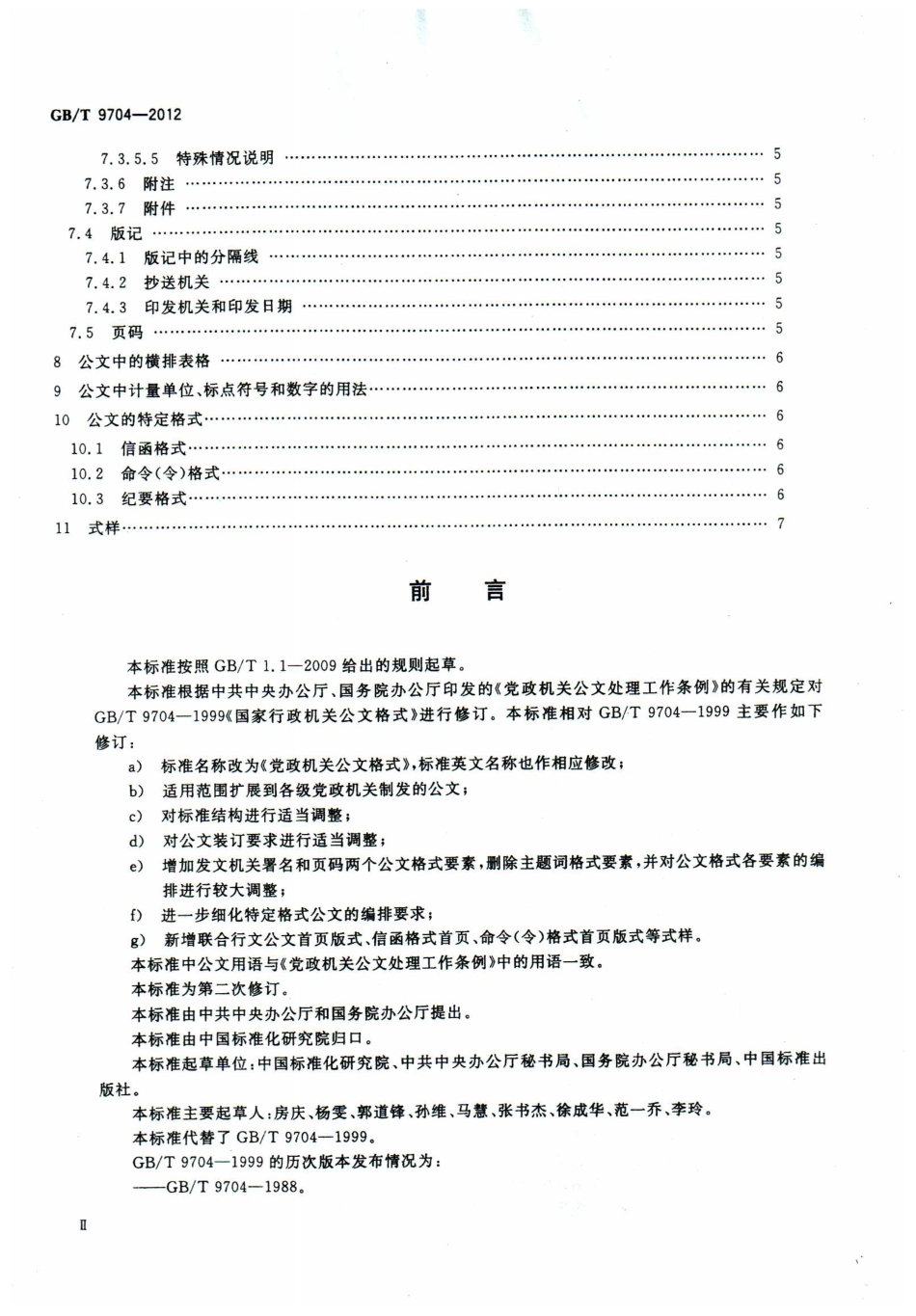 GBT 9704-2012 党政机关公文格式.pdf_第3页