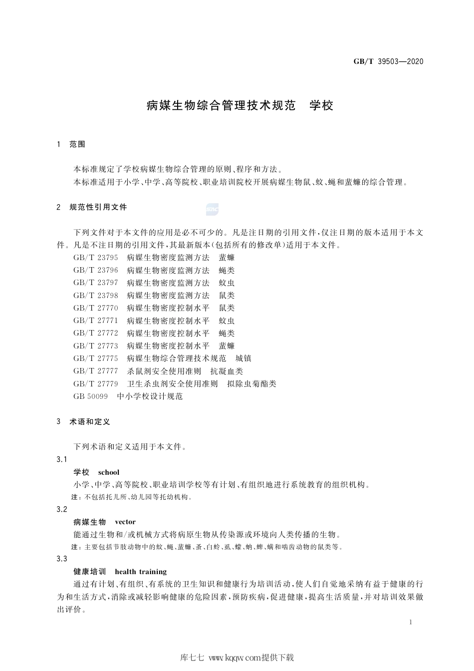 GB∕T 39503-2020 病媒生物综合管理技术规范 学校.pdf_第3页