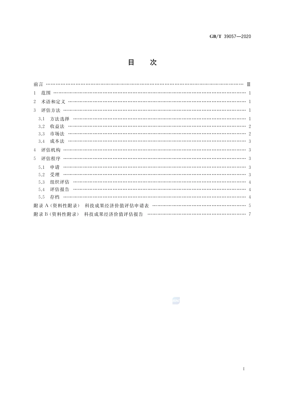 GB∕T 39057-2020 科技成果经济价值评估指南.pdf_第2页