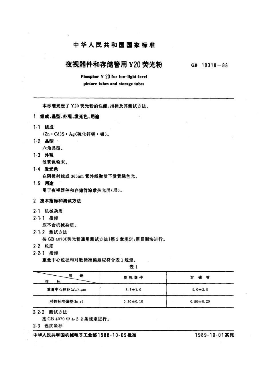GBT 10318-1988 夜视器件和存储管用Y20荧光粉.pdf_第1页