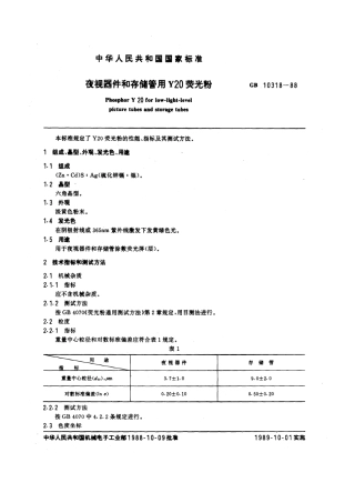 GBT 10318-1988 夜视器件和存储管用Y20荧光粉.pdf