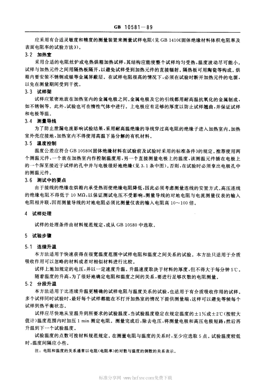 GBT 10581-1989 固体绝缘材料在高温下绝缘电阻和体积电阻率的试验方法.pdf_第2页