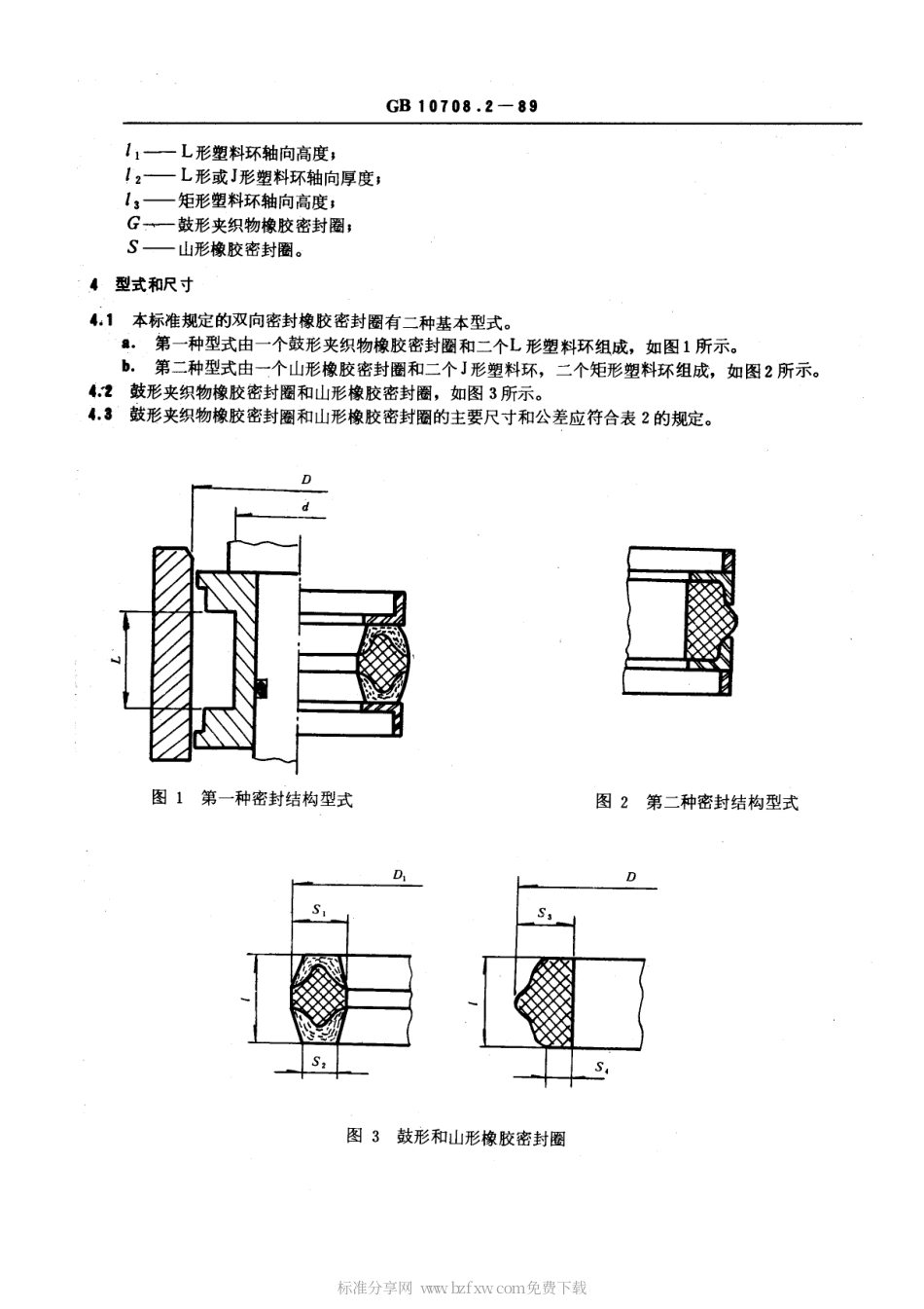 GBT 10708.2-1989 往复运动橡胶密封圈结构尺寸系列 第二部分：双向密封橡胶密封圈.pdf_第2页