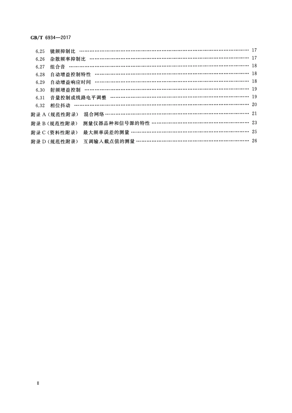 GB∕T 6934-2017 短波单边带接收机电性能测量方法.pdf_第3页