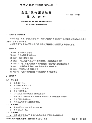 GBT 10591-1989 高温 低气压试验箱技术条件.pdf