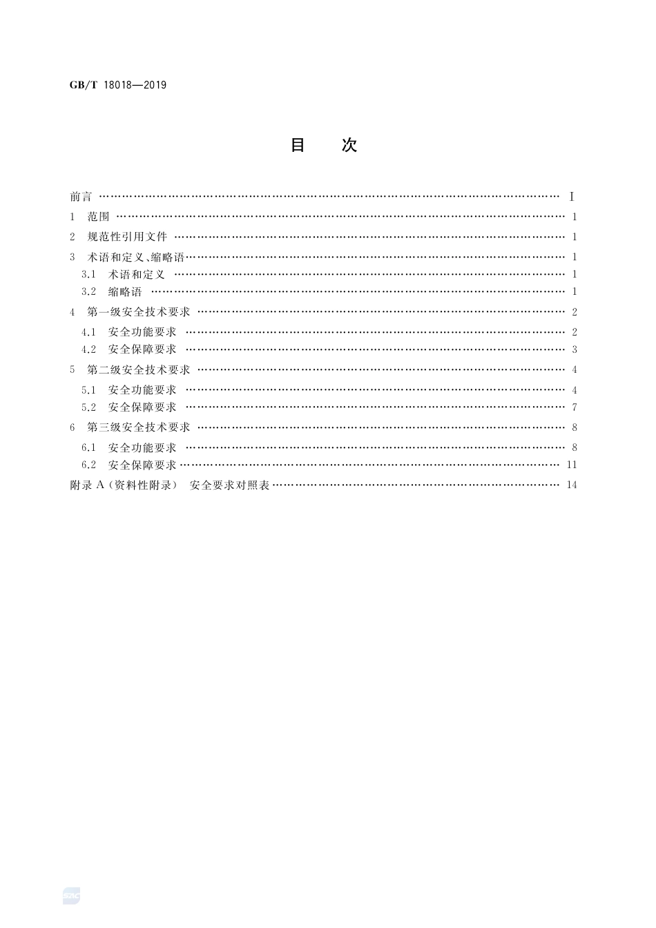 GB∕T 18018-2019 信息安全技术 路由器安全技术要求.pdf_第2页