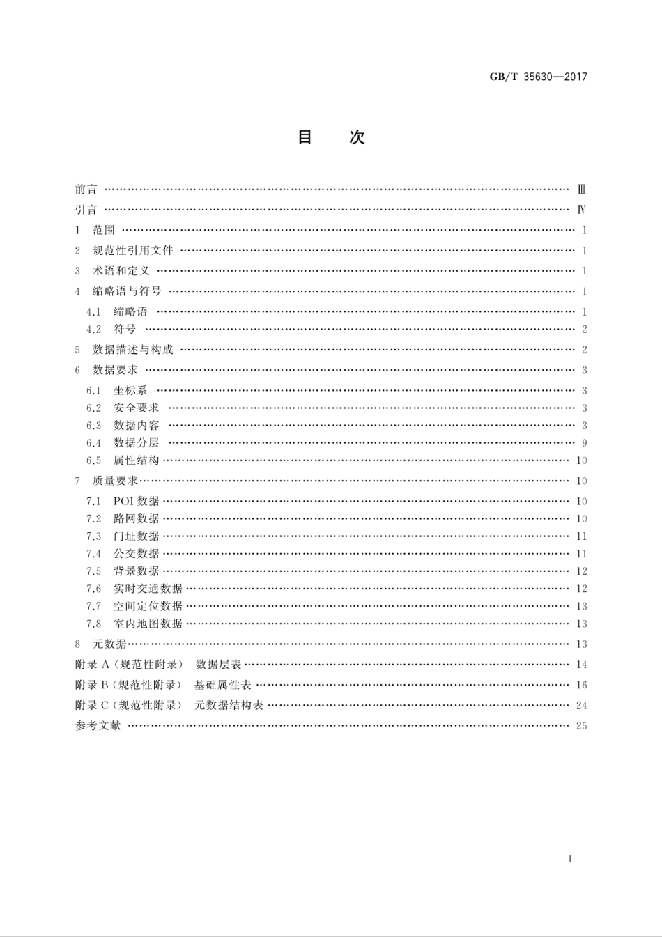 GB∕T 35630-2017 手机地图数据规范.pdf_第3页
