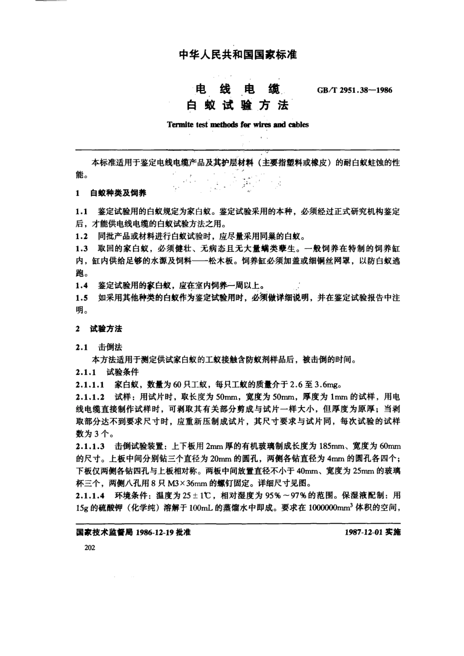 GBT 2951.38-1986 电线电缆白蚁试验方法.PDF_第2页