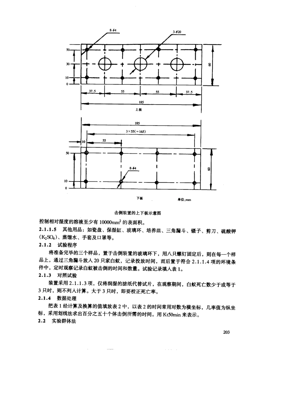 GBT 2951.38-1986 电线电缆白蚁试验方法.PDF_第3页