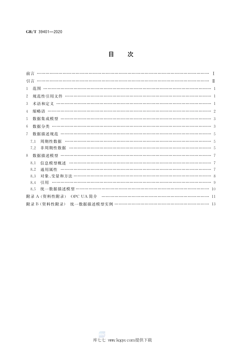 GB∕T 39401-2020 工业机器人云服务平台数据交换.pdf_第2页