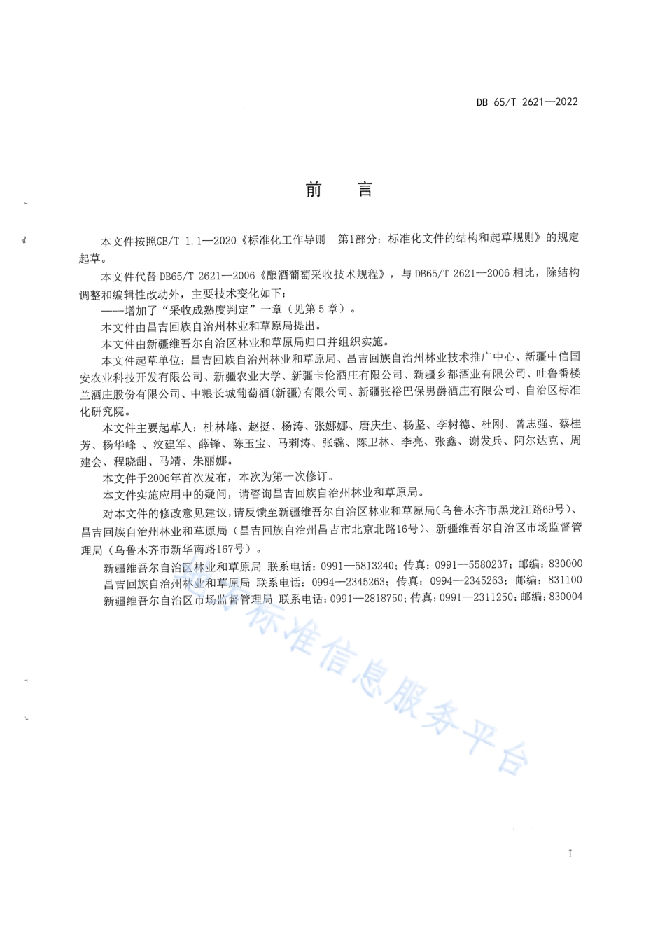 DB65_T2621-2022酿酒葡萄采收技术规程.pdf_第3页