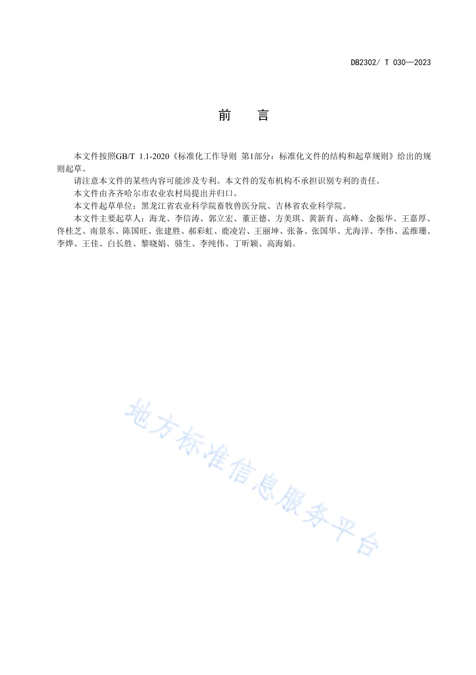 DB2302_T 030-2023多羔肉羊饲养管理技术规程.pdf_第2页