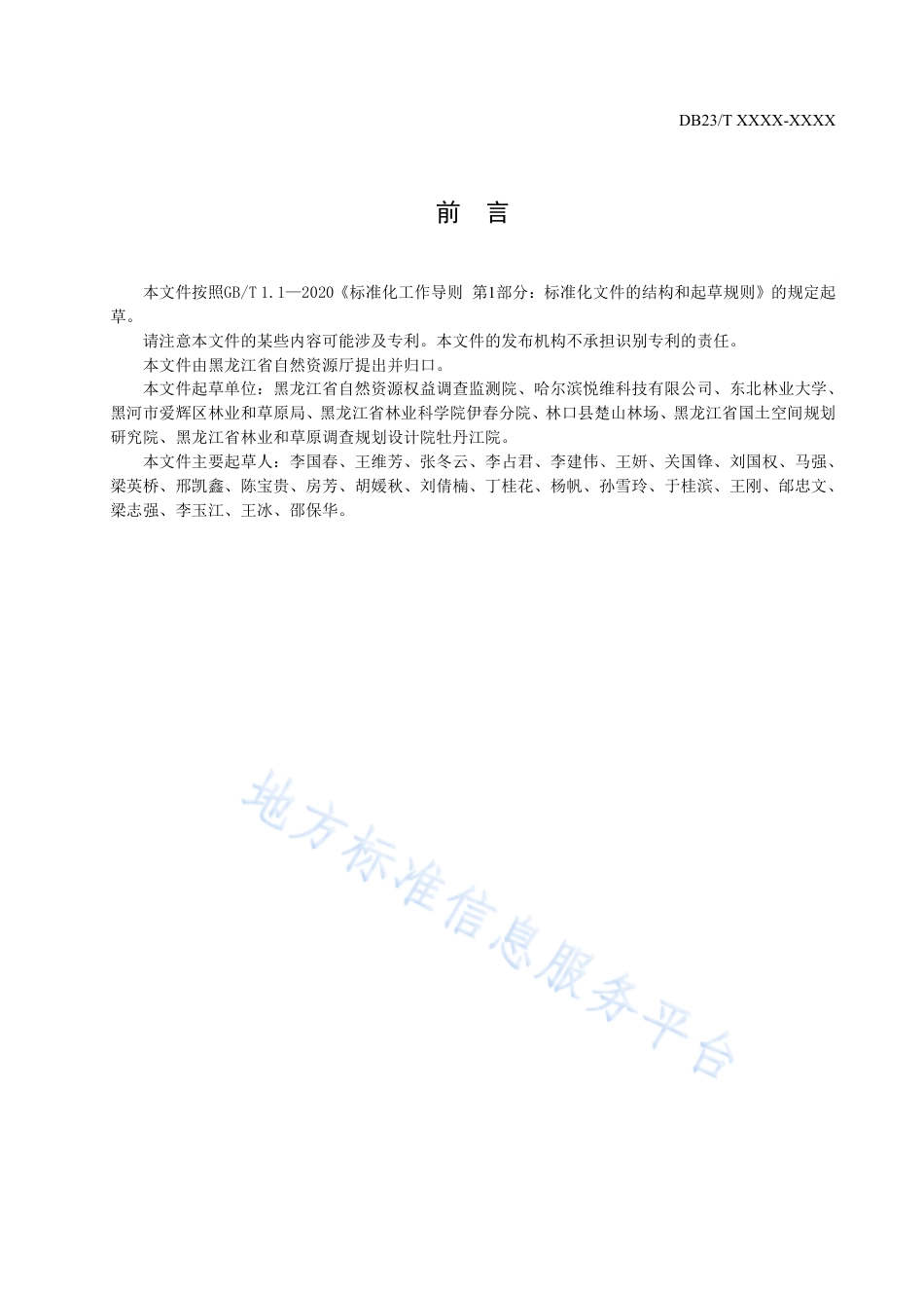 DB23_T 3436—2023大中型活动碳中和实施技术规范.pdf_第3页