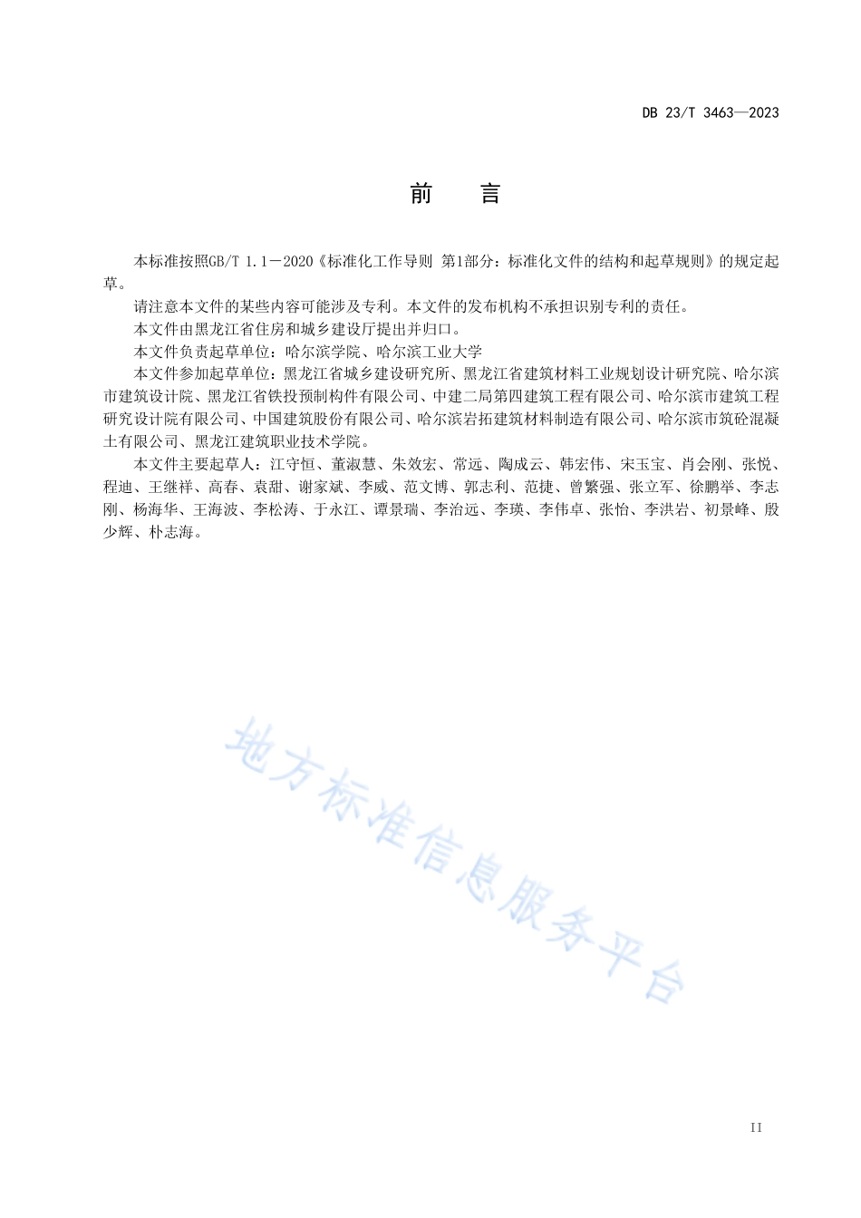 DB23_T 3463—2023采石尾矿机制砂混凝__土砂浆应用技术规程.pdf_第3页