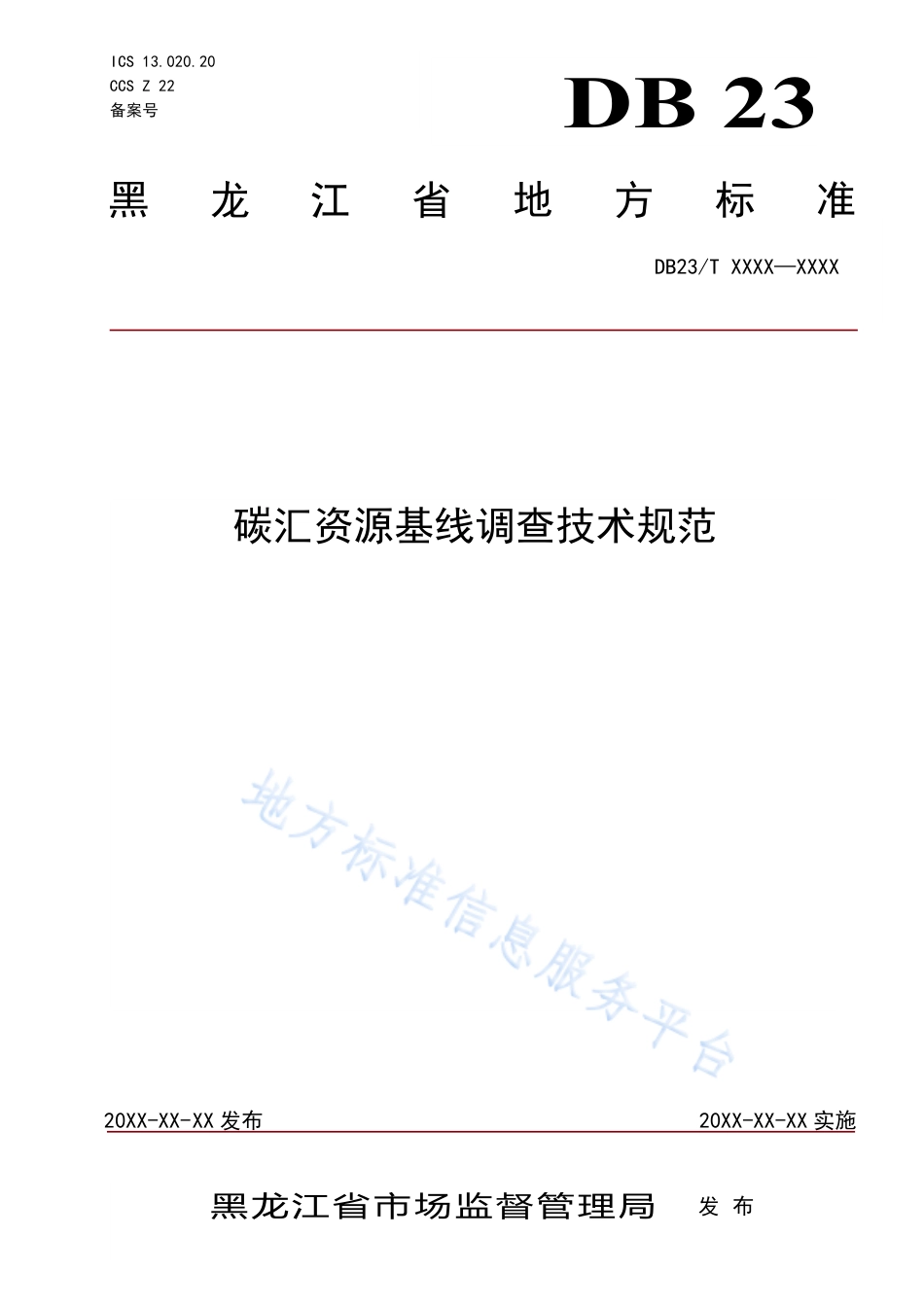 DB23_T 3461—2023碳汇资源基线调查技__术规范.pdf_第1页