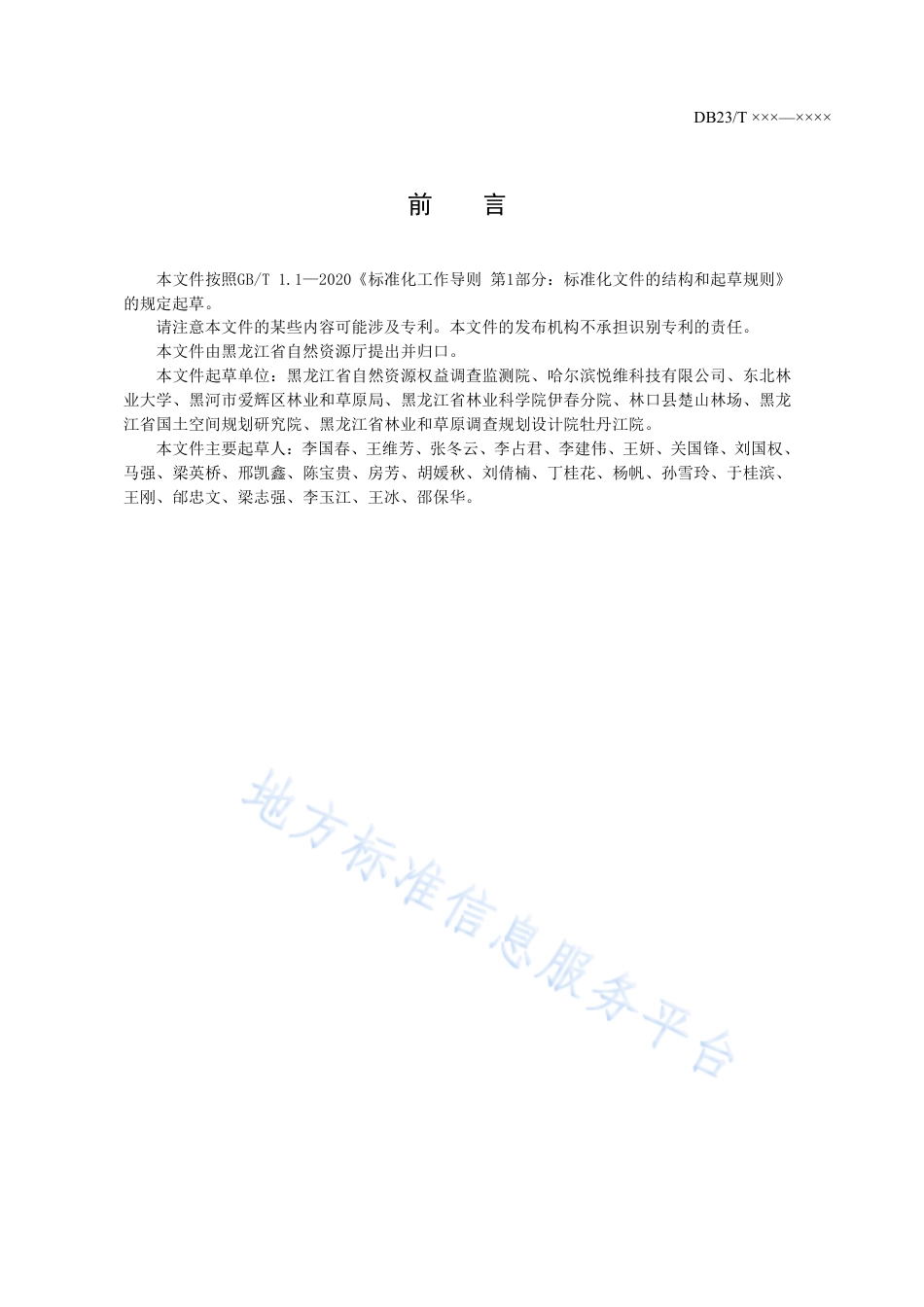 DB23_T 3461—2023碳汇资源基线调查技__术规范.pdf_第3页