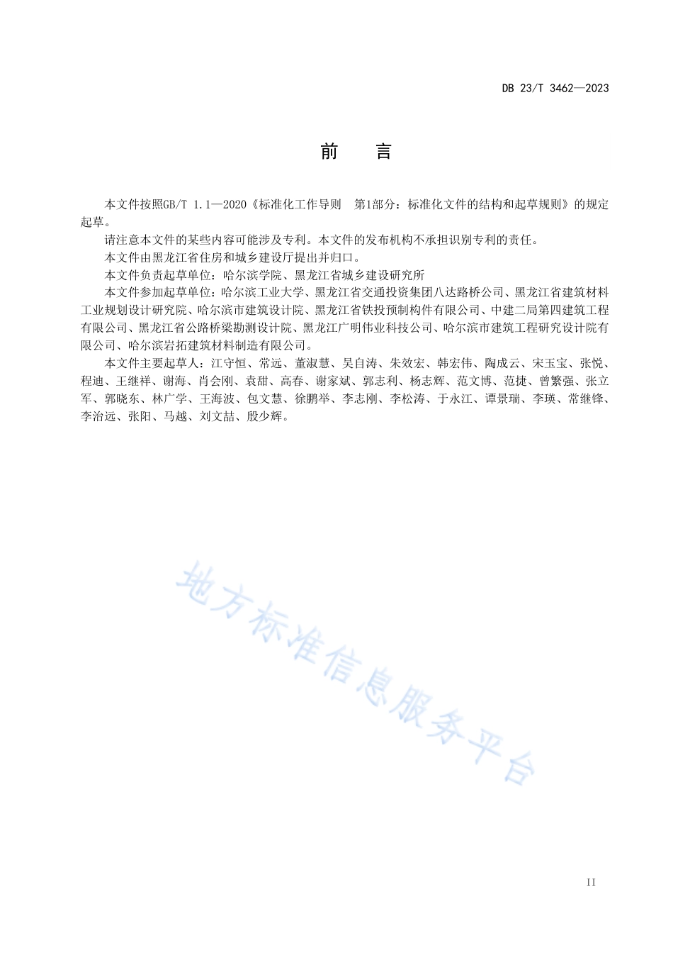 DB23_T 3462—2023采石尾矿机制砂质量__及检验方法标准.pdf_第3页