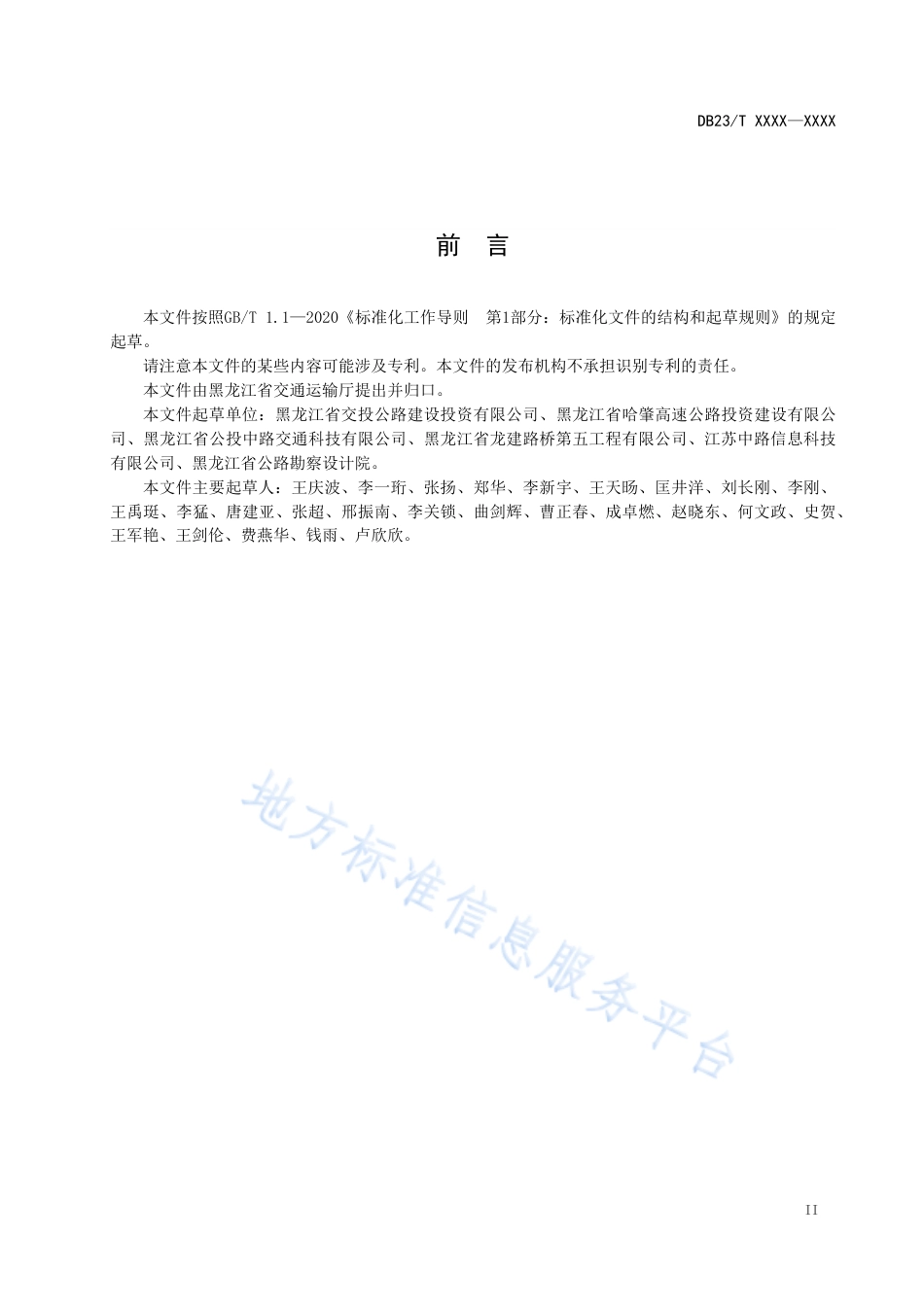 DB23_T 3465—2023公路桥涵混凝土预制__构件生产信息化管理__技术指南.pdf_第3页