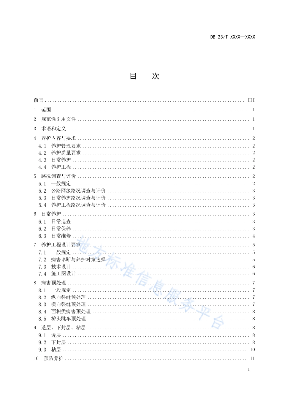 DB23_T 3466—2023寒区高速公路沥青路__面养护技术规范.pdf_第2页