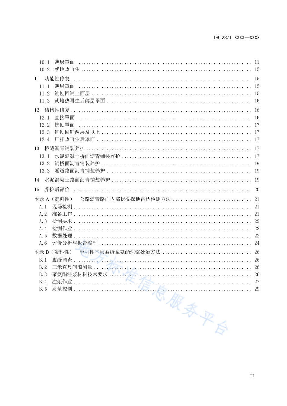 DB23_T 3466—2023寒区高速公路沥青路__面养护技术规范.pdf_第3页