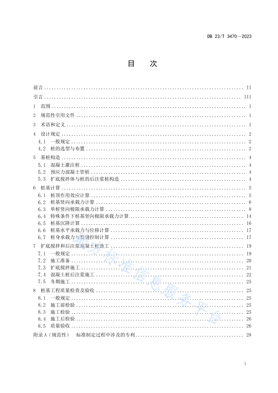 DB23_T 3470—2023扩底搅拌和后注浆混__凝土桩技术规程.pdf_第2页