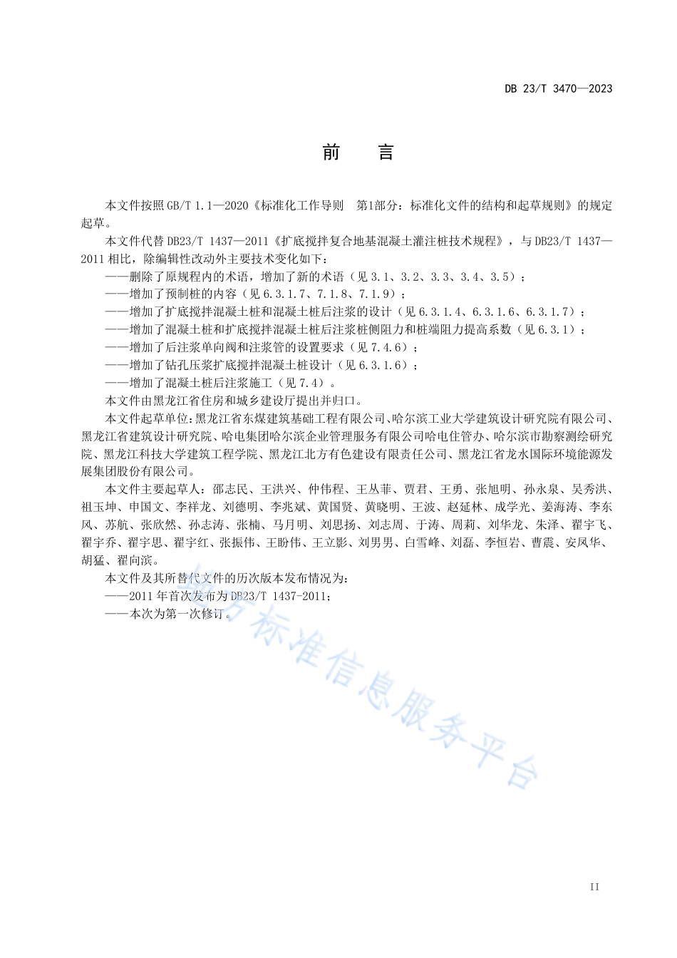 DB23_T 3470—2023扩底搅拌和后注浆混__凝土桩技术规程.pdf_第3页