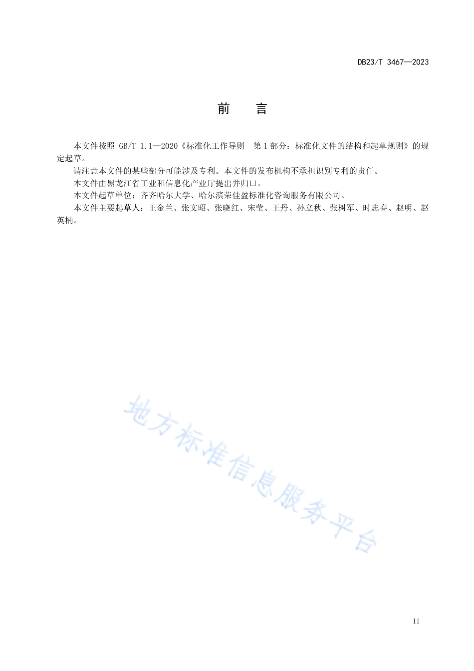 DB23_T 3467—2023汉麻检验检测实验室__安全管理规范.pdf_第3页