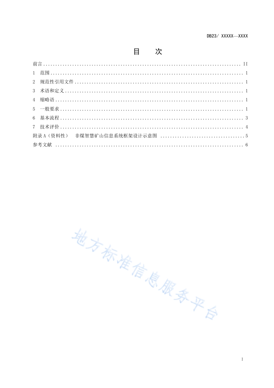 DB23_T 3474—2023非煤智慧矿山信息系__统技术规范.pdf_第2页
