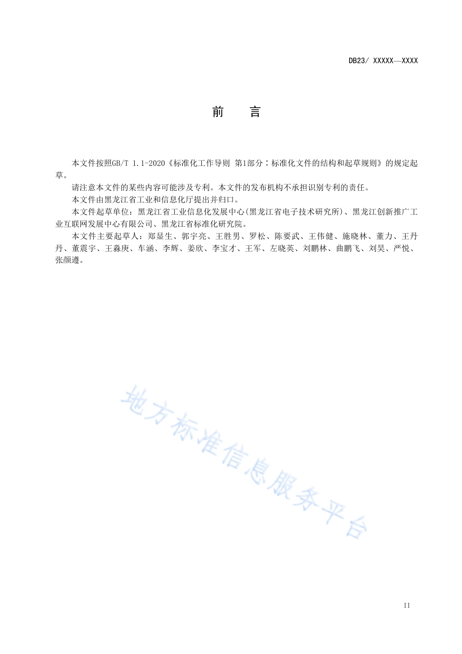 DB23_T 3474—2023非煤智慧矿山信息系__统技术规范.pdf_第3页