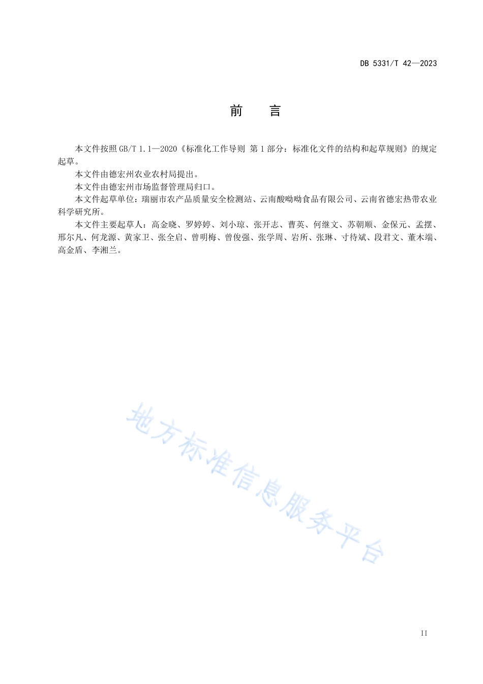 DB5331_T 42-2023腌菜膏加工技术规程.pdf_第3页