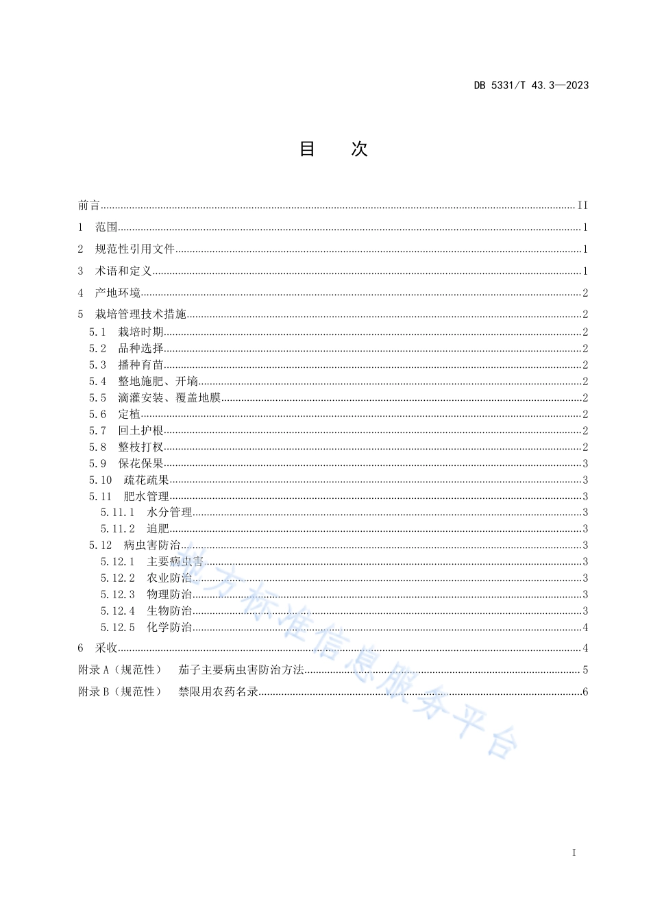 DB5331_T 43.3-2023德宏州茄果类蔬菜栽培技术规程 第3部分：茄子栽培技术.pdf_第2页
