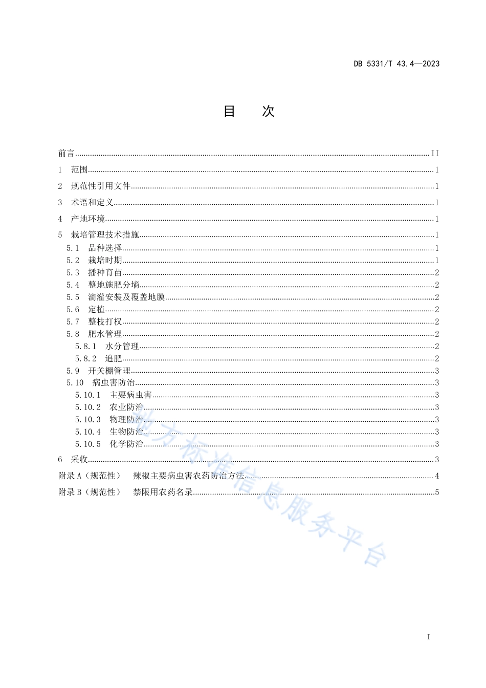 DB5331_T 43.4-2023德宏州茄果类蔬菜栽培技术规程 第4部分：德宏辣椒栽培技术.pdf_第2页