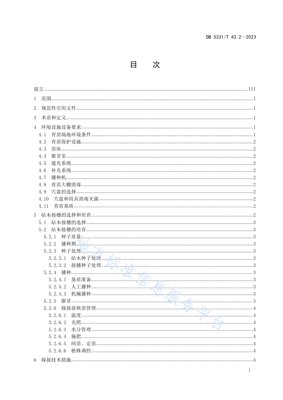 DB5331_T 43.2-2023德宏州茄果类蔬菜栽培技术规程 第2部分：茄果类蔬菜嫁接育苗技术.pdf_第2页