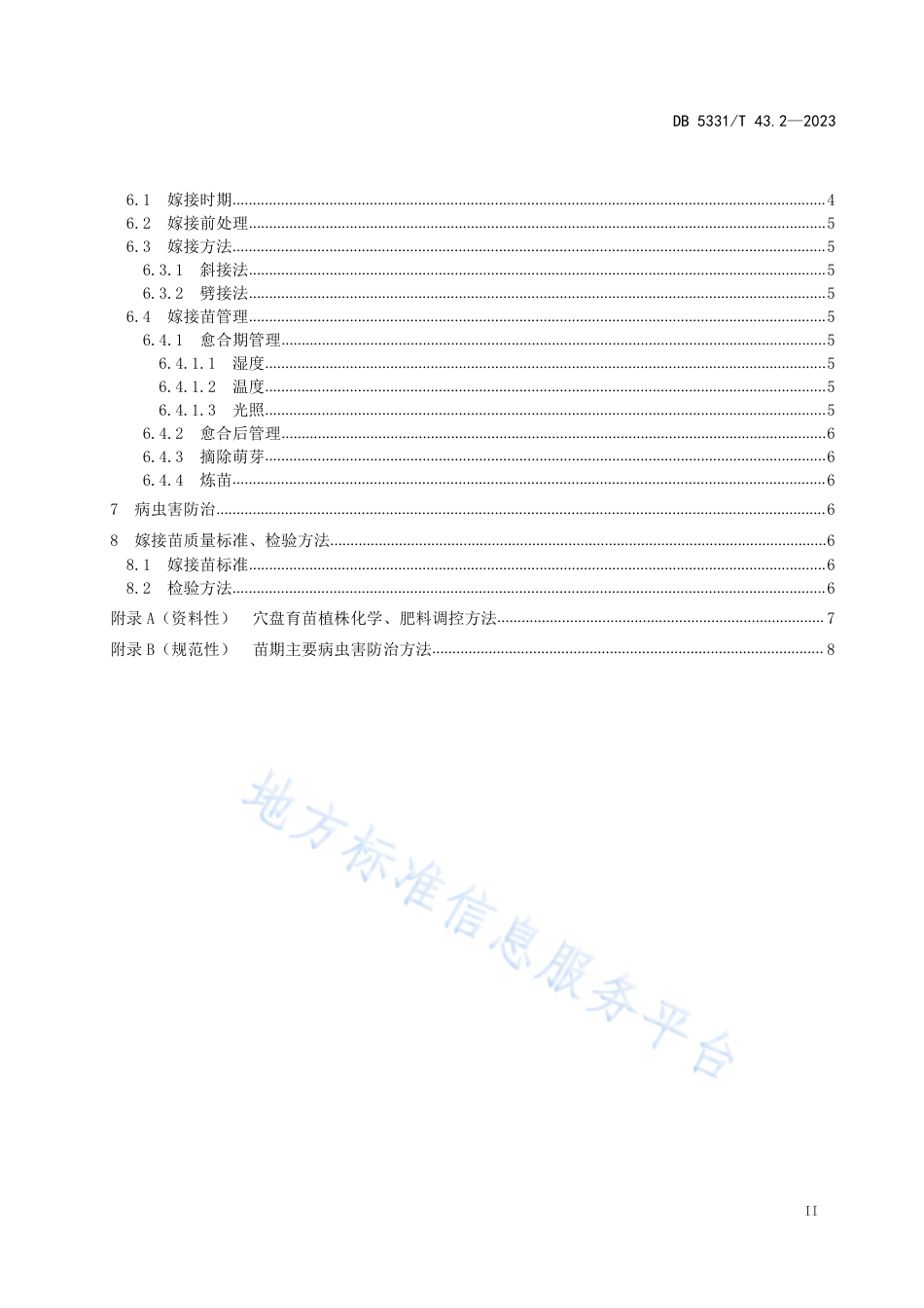 DB5331_T 43.2-2023德宏州茄果类蔬菜栽培技术规程 第2部分：茄果类蔬菜嫁接育苗技术.pdf_第3页