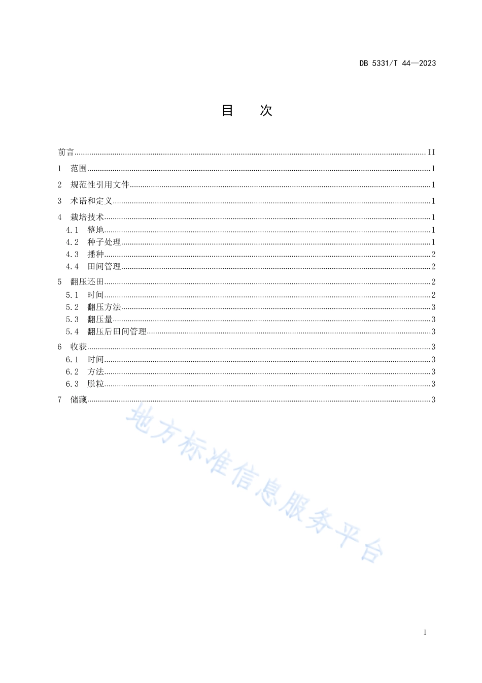 DB5331_T 44-2023德宏州绿肥小葵子栽培与利用技术规程.pdf_第2页