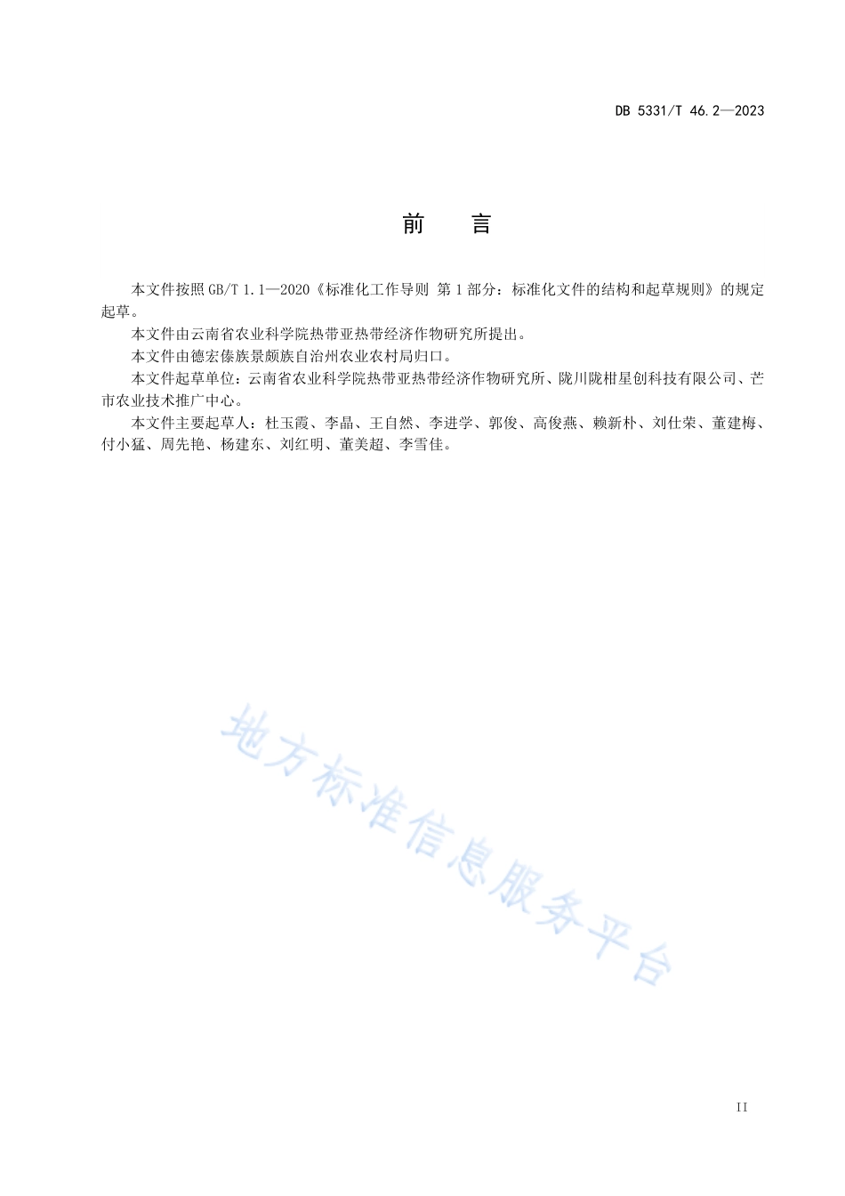 DB5331_T 46.2-2023百香果综合技术规程 第2部分：百香果栽培技术.pdf_第3页