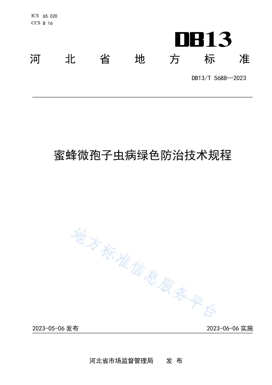 DB13_T 5688-2023蜜蜂微孢子虫病绿色防治技术规程.pdf_第1页