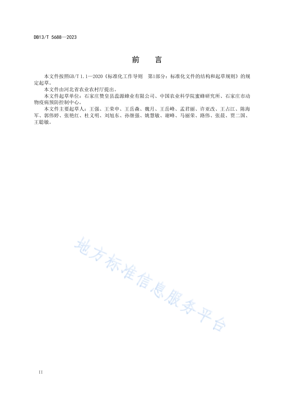 DB13_T 5688-2023蜜蜂微孢子虫病绿色防治技术规程.pdf_第2页