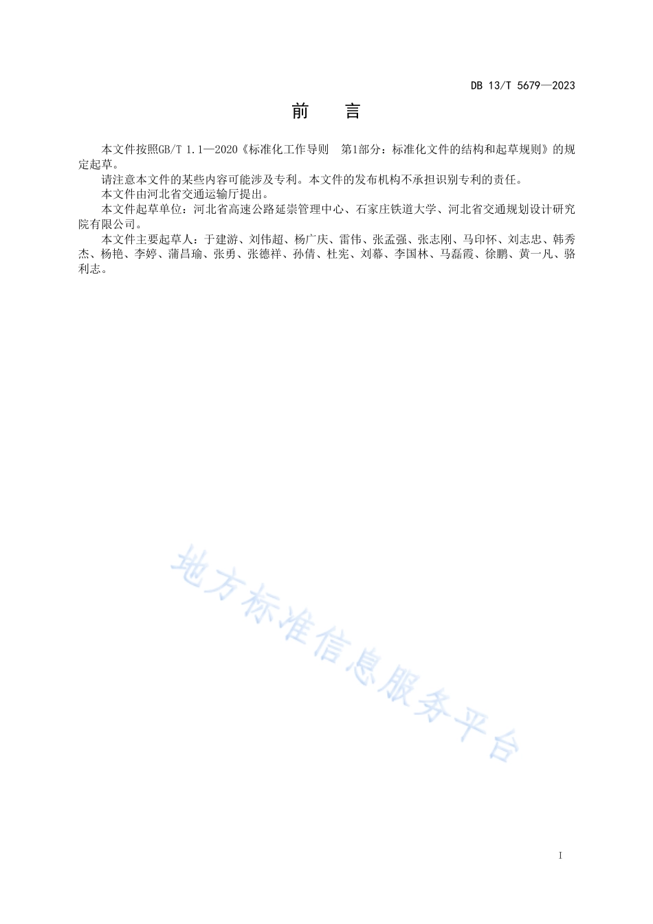 DB13_T 5679-2023绿色公路建设评价指南.pdf_第3页