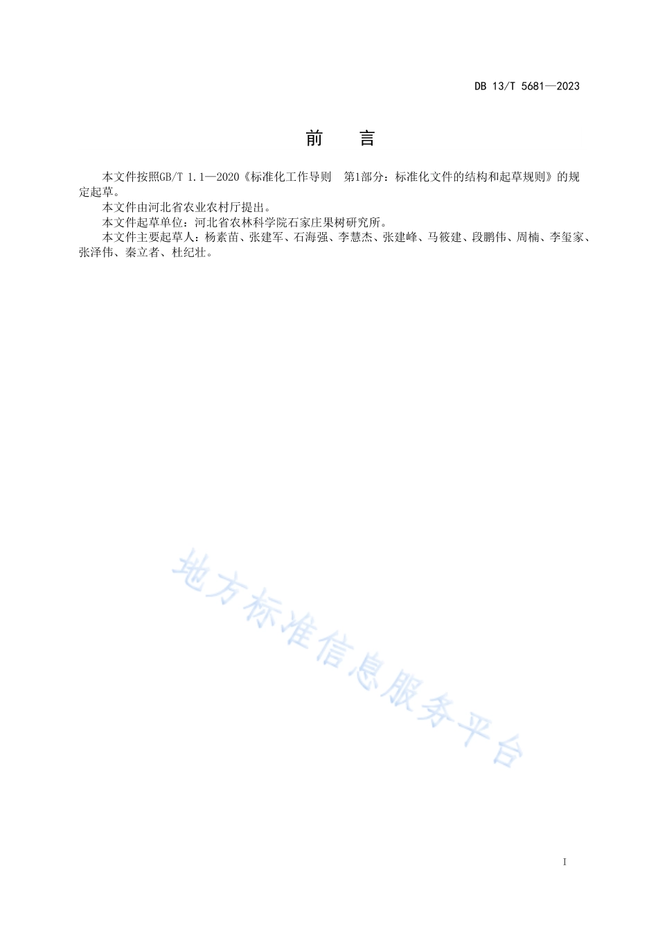 DB13_T 5681-2023果园小管出流灌溉技术规程.pdf_第3页