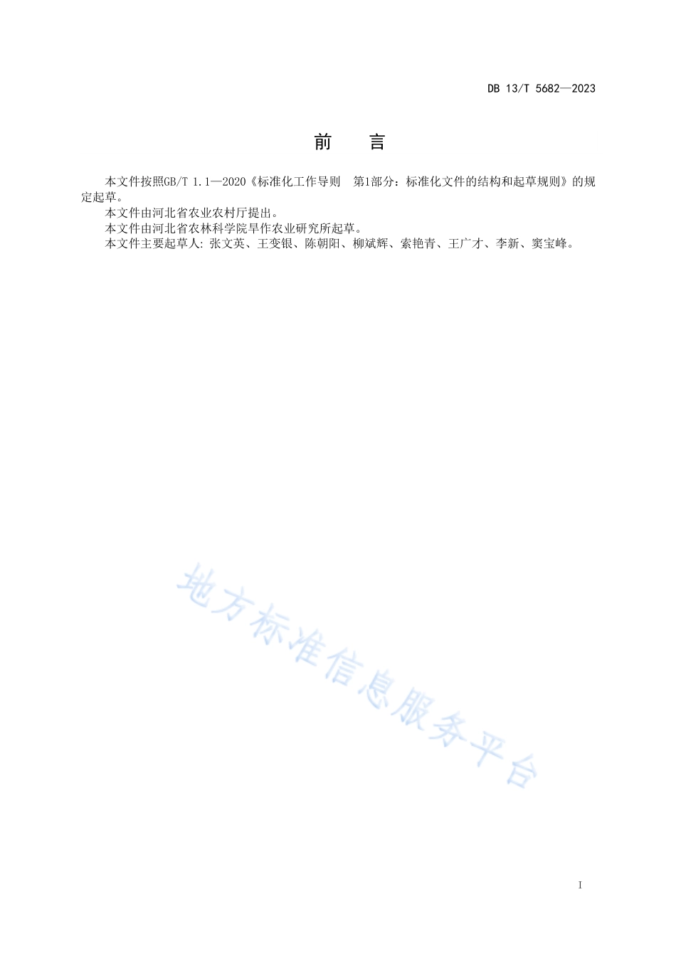 DB13_T 5682-2023季节性休耕区雨养旱作春谷栽培技术规程.pdf_第3页