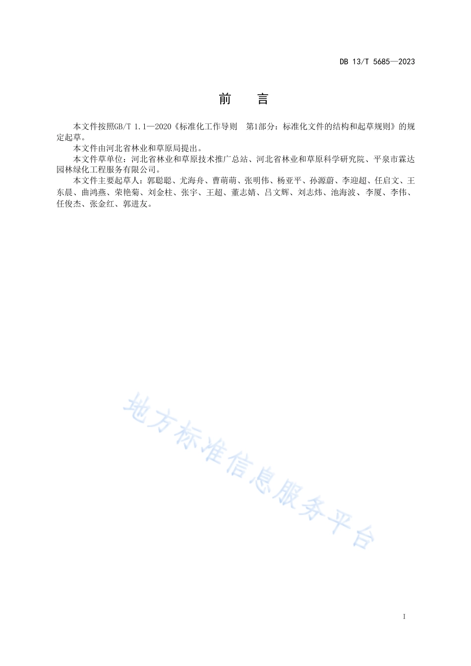 DB13_T 5685-2023蒙古栎天然次生林经营技术规程.pdf_第3页