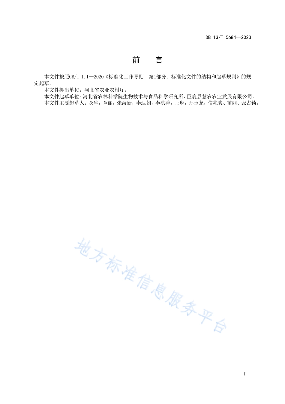 DB13_T 5684-2023金银花质量调控技术规程.pdf_第3页