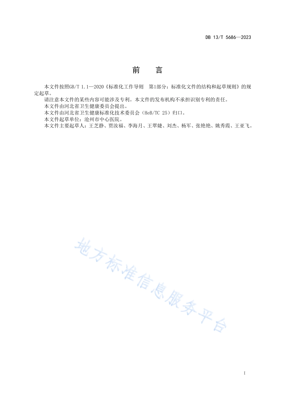 DB13_T 5686-2023多重耐药菌感染患者手术室管理规范.pdf_第3页