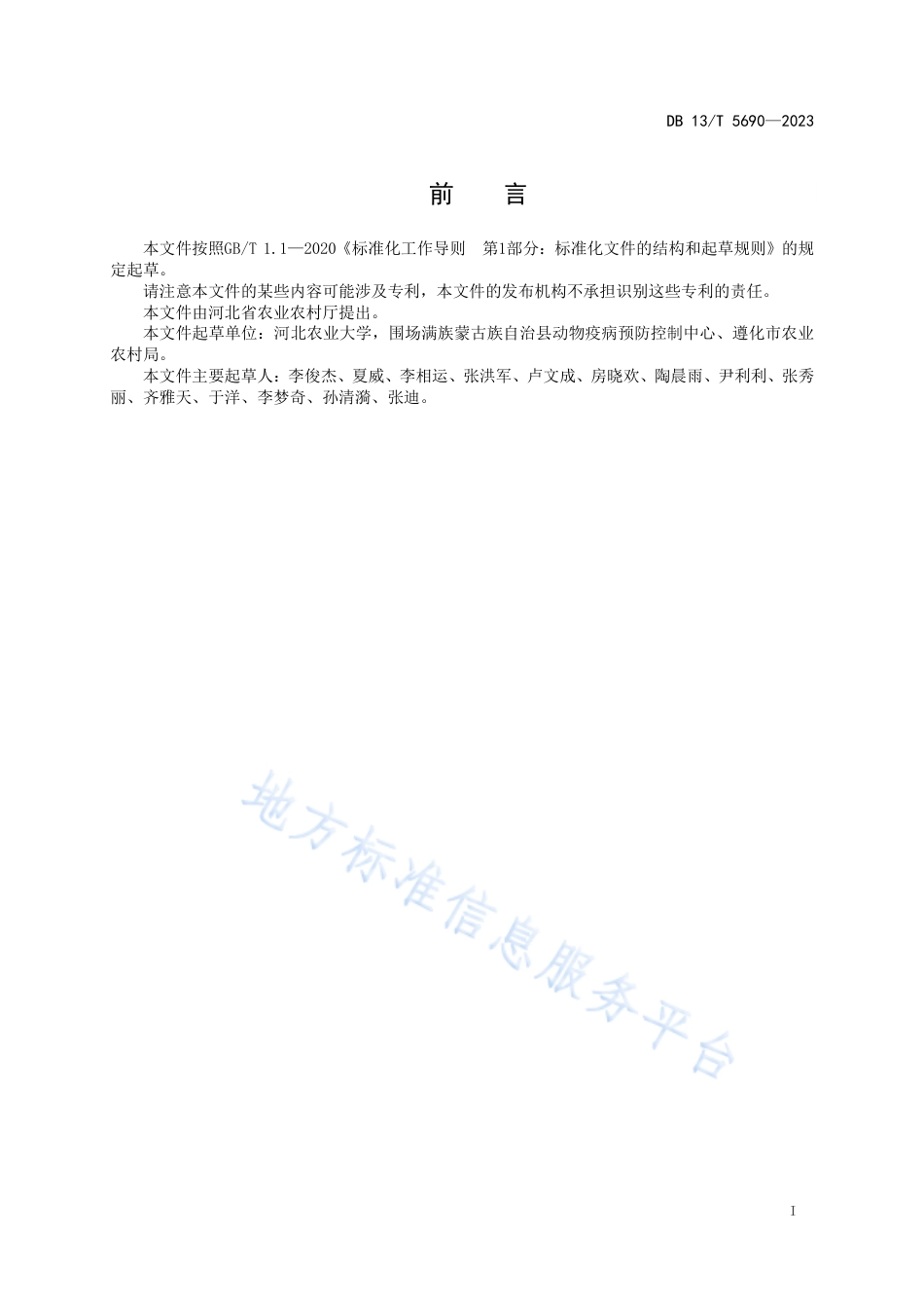 DB13_T 5690-2023批次化繁殖羔羊培育技术规程.pdf_第3页