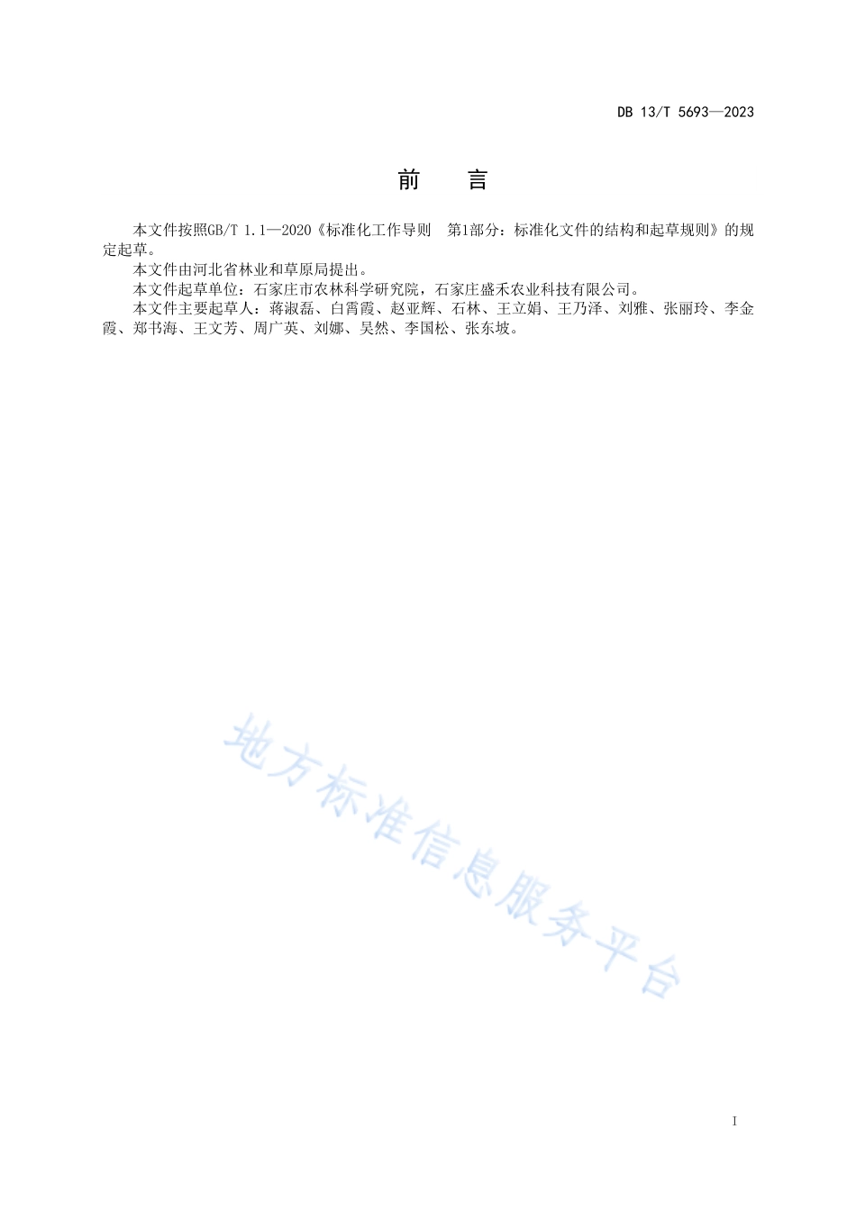 DB13_T 5693-2023杂交槭挪威落日工厂化育苗技术规程.pdf_第3页