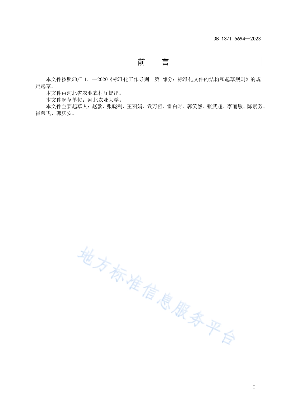 DB13_T 5694-2023猪塞内卡病毒病防控技术规程.pdf_第3页