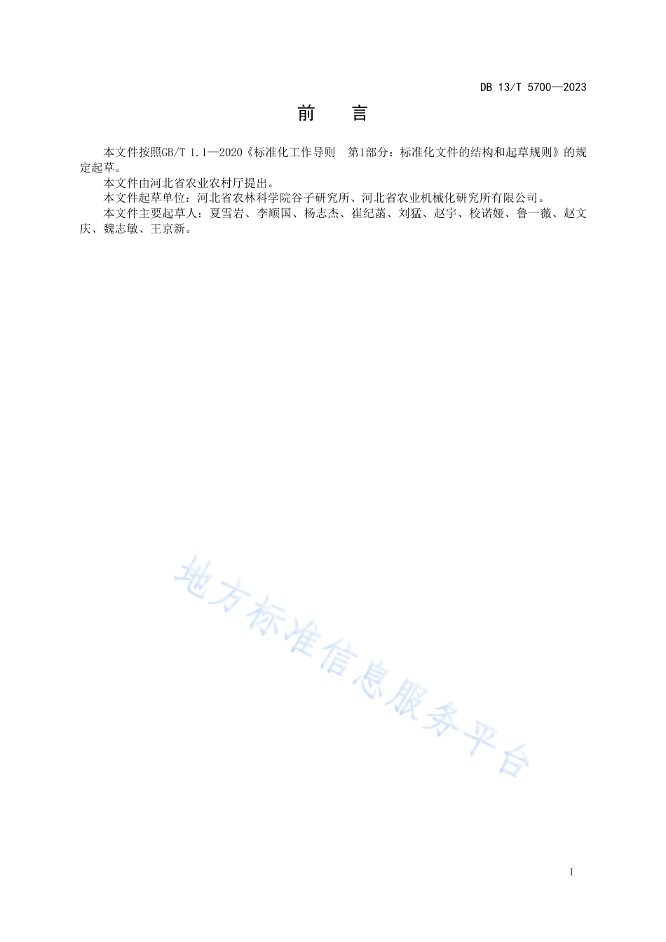 DB13_T 5700-2023谷子全程机械化生产技术规程.pdf_第3页